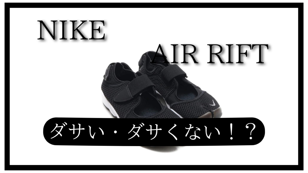 NIKE AIR RIFT PS 